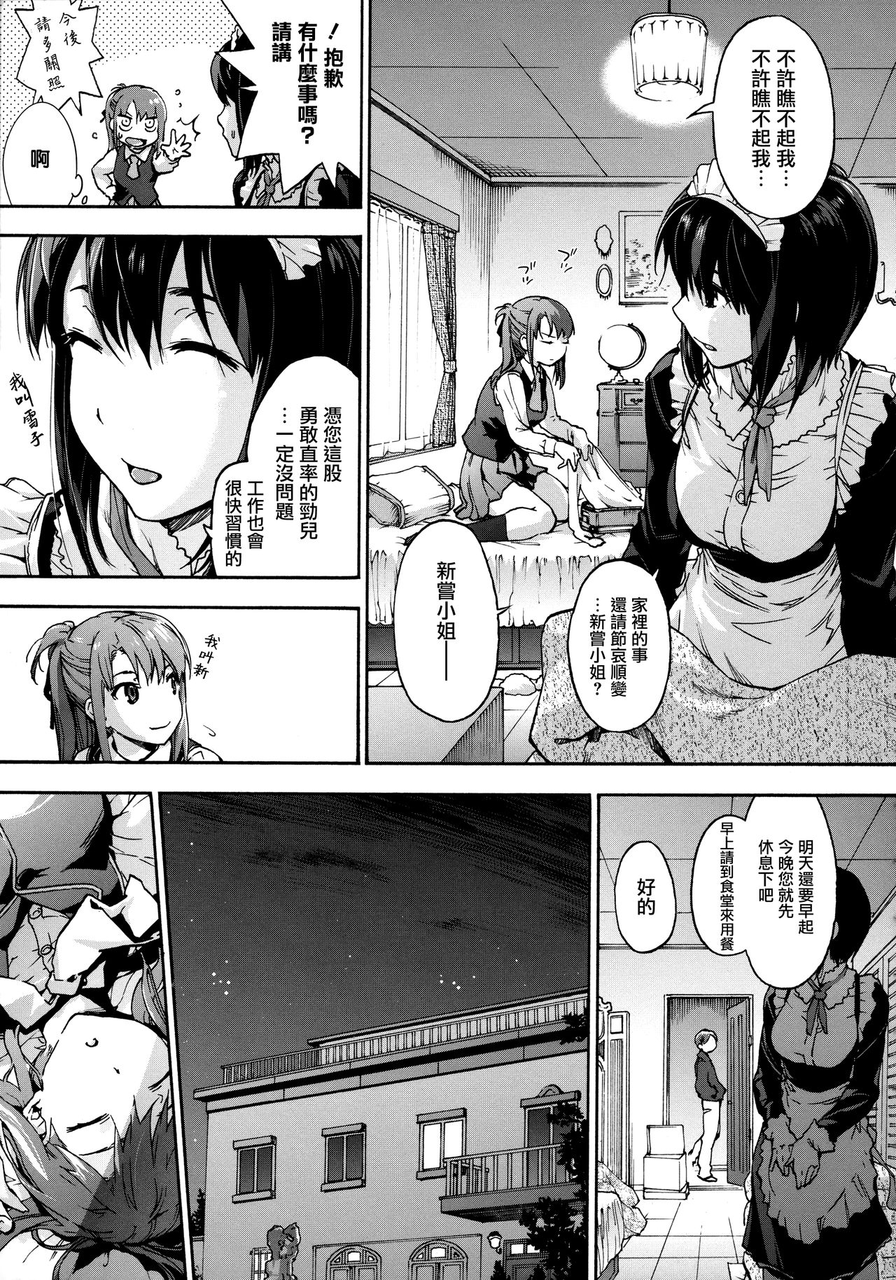 Harem Spiral - Page 181