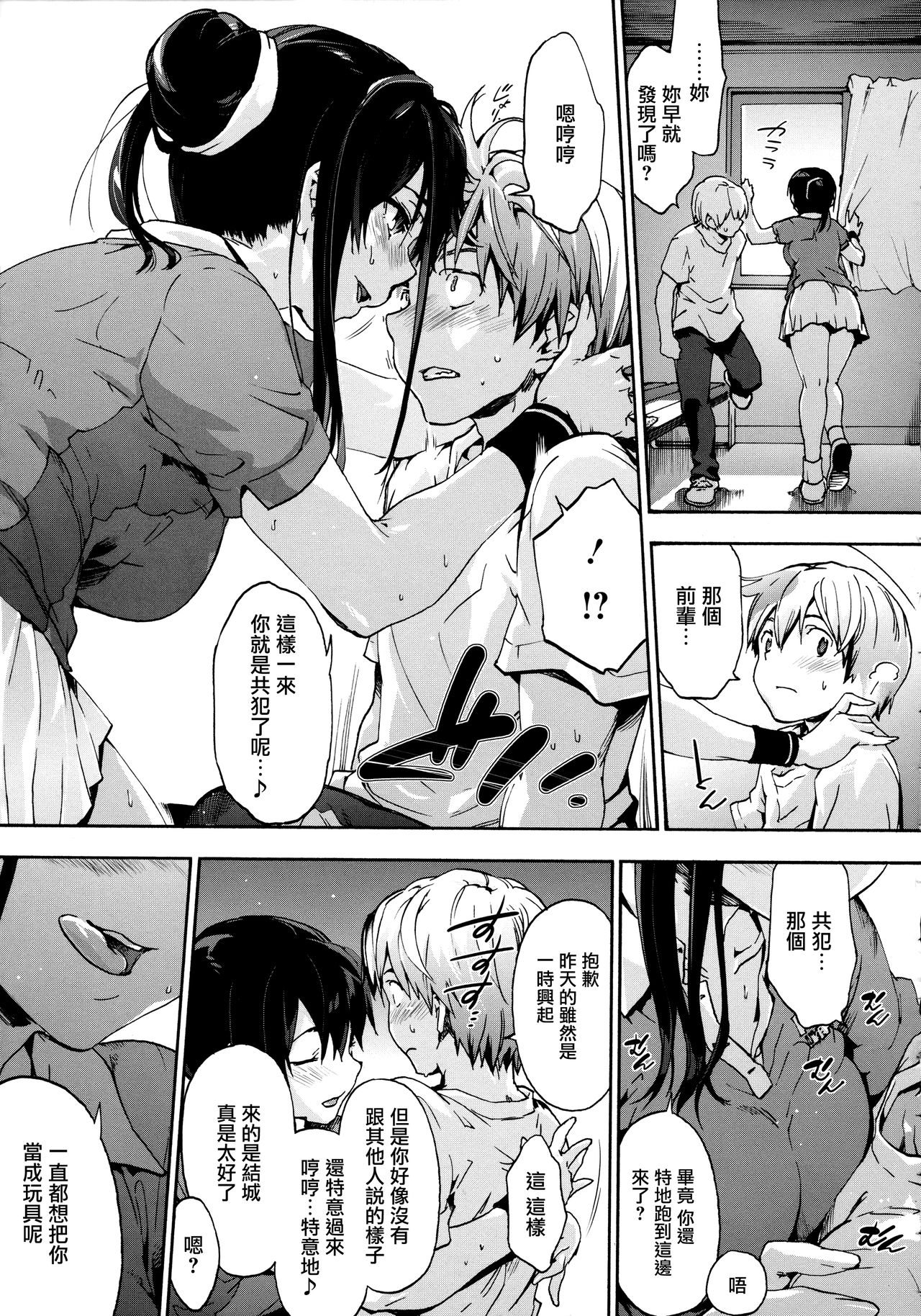 Harem Spiral - Page 211