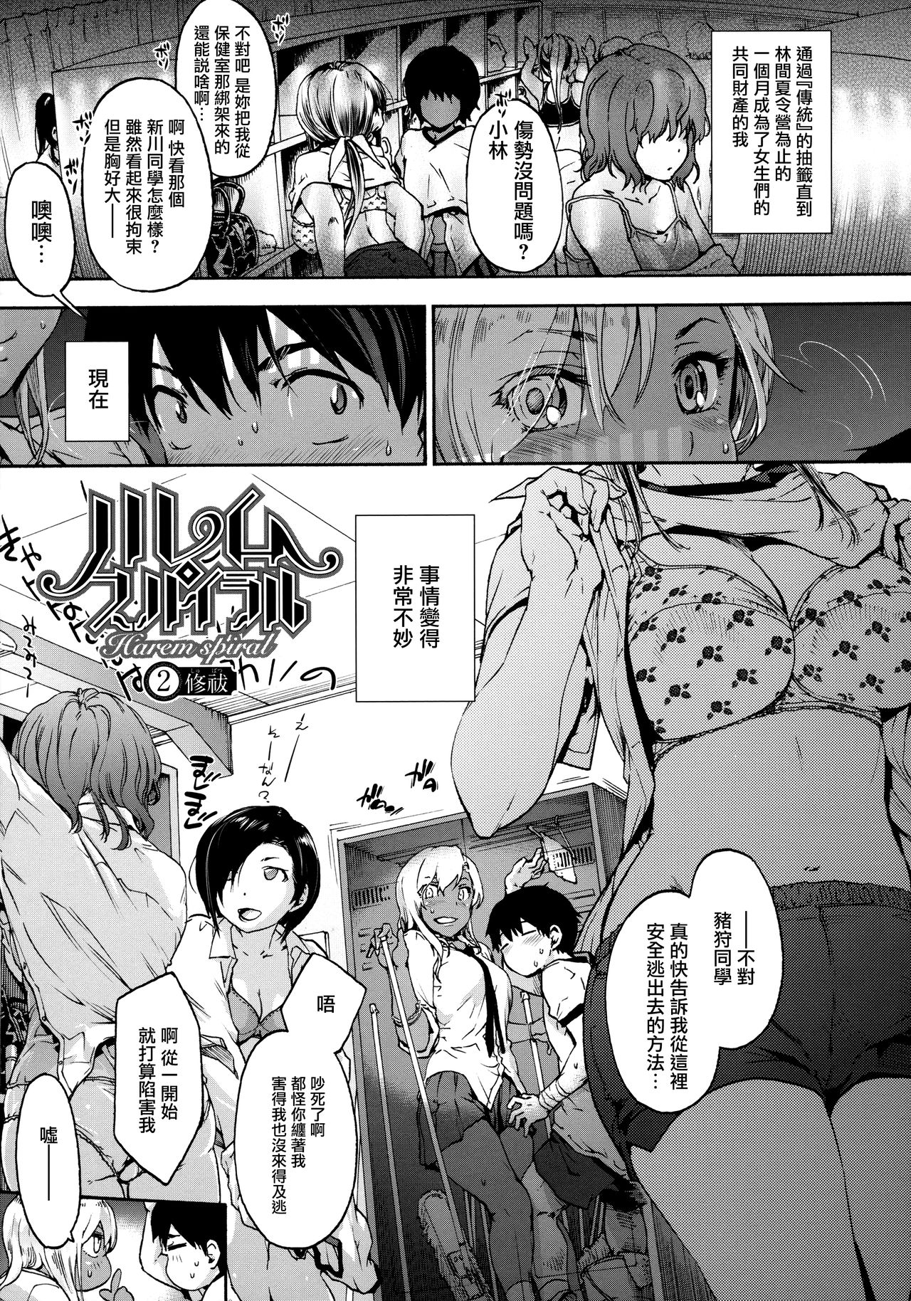 Harem Spiral - Page 30
