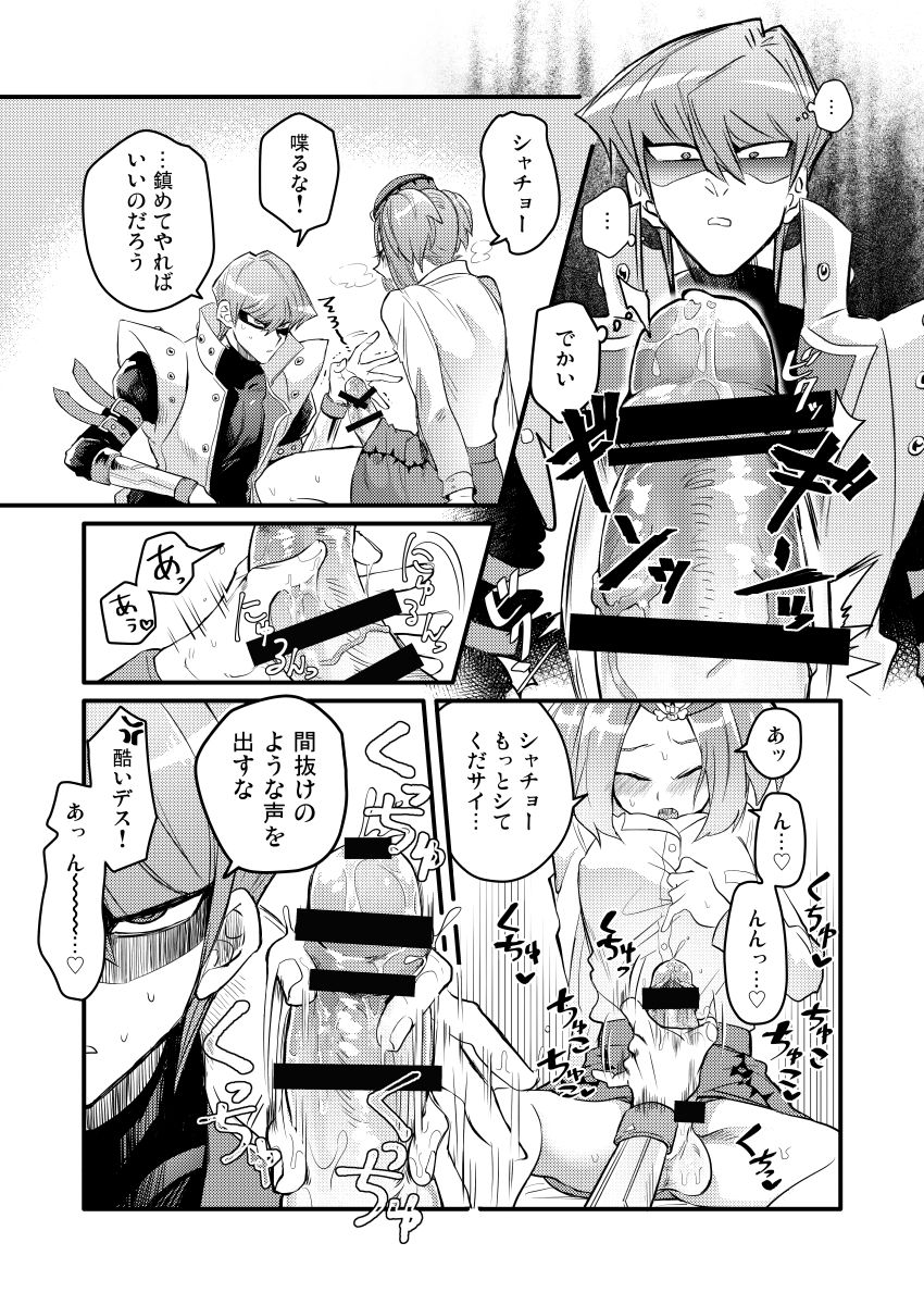 Shachou no Sekinin - Page 10