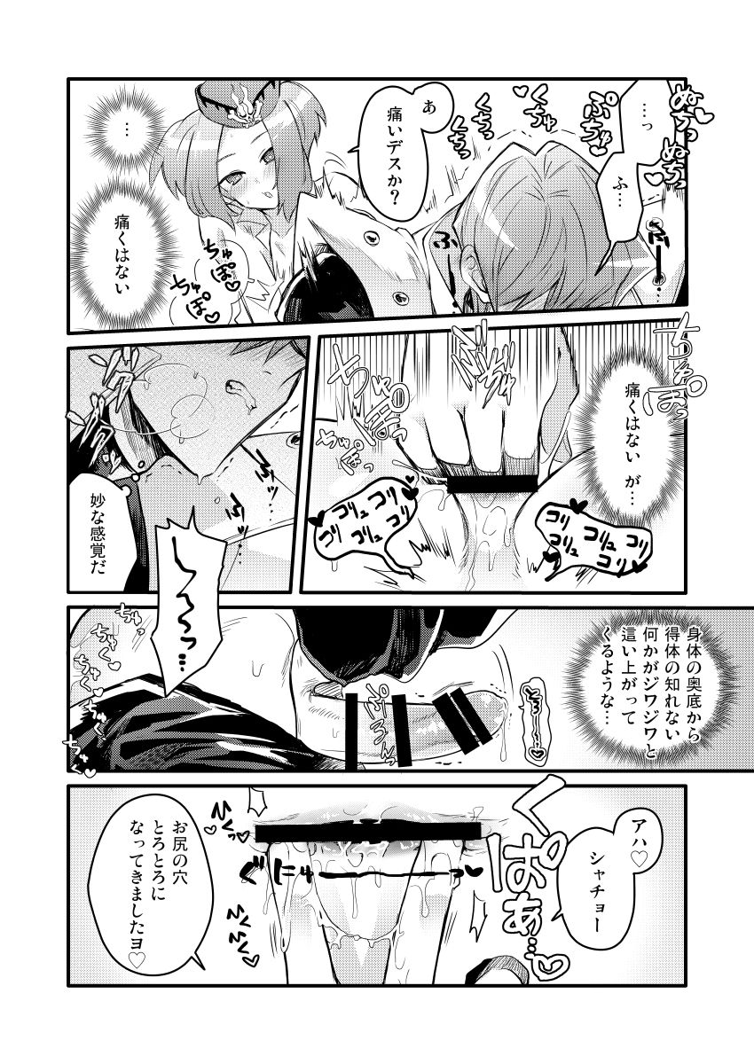 Shachou no Sekinin - Page 19