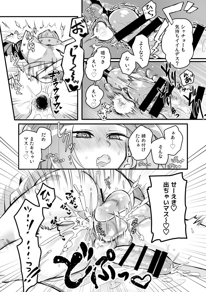 Shachou no Sekinin - Page 24
