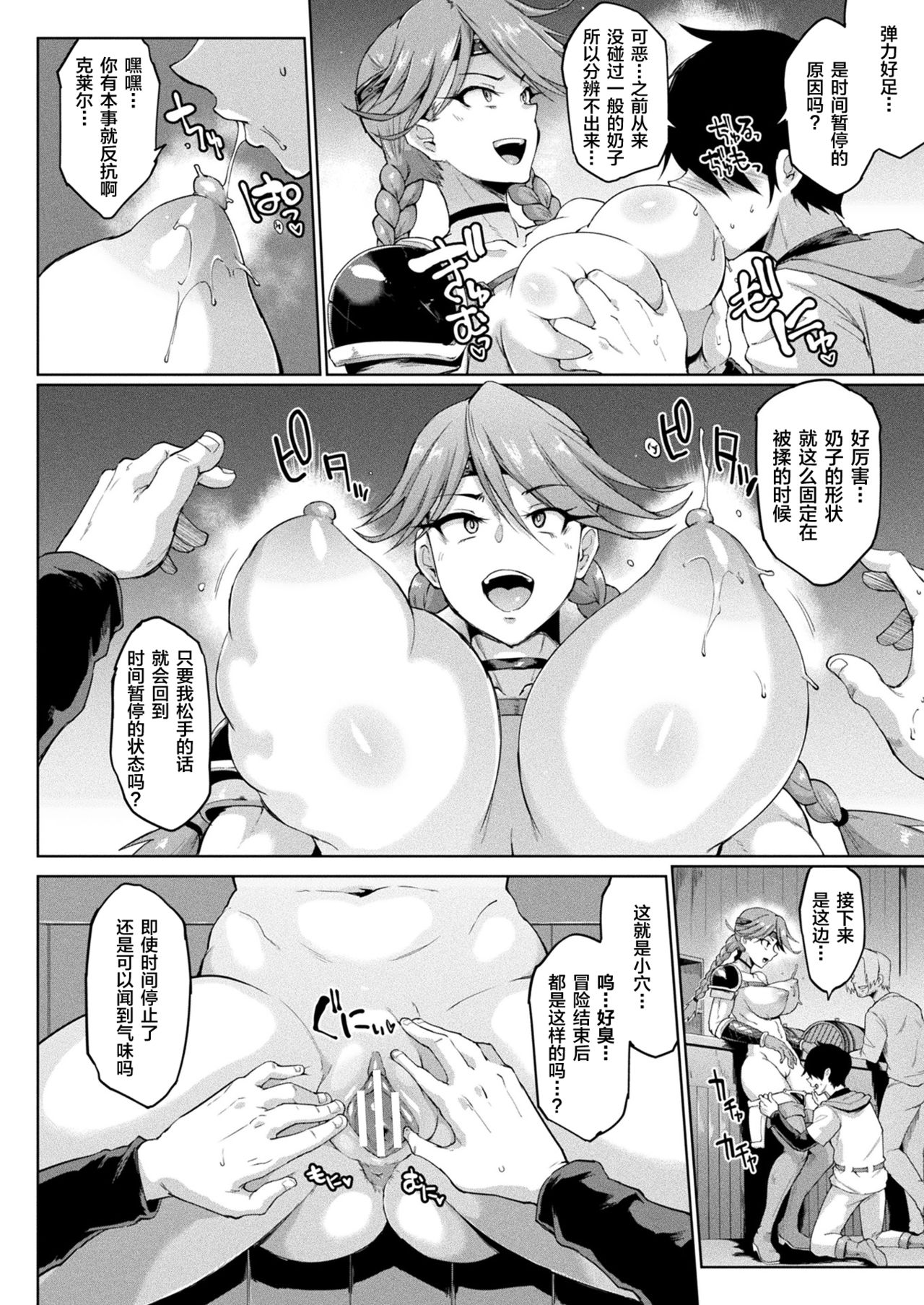 Hypno App x Time Stop Fantasia - Page 10