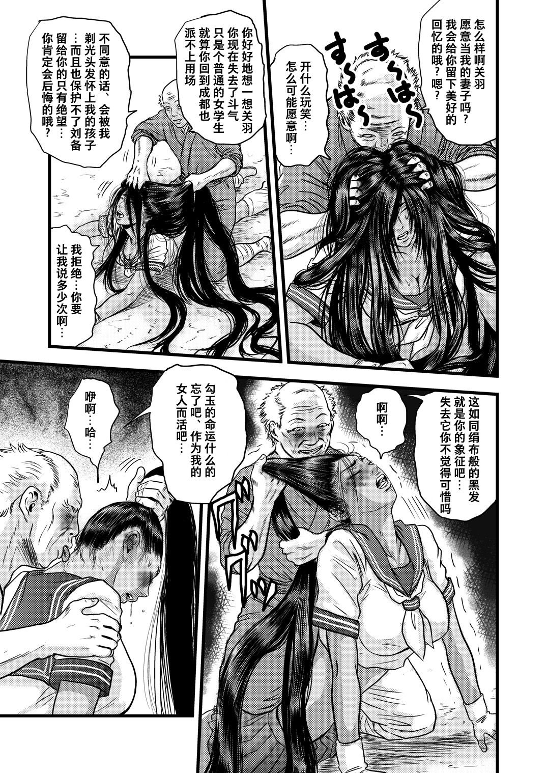 黒髪の不覚 其の一 - Page 16