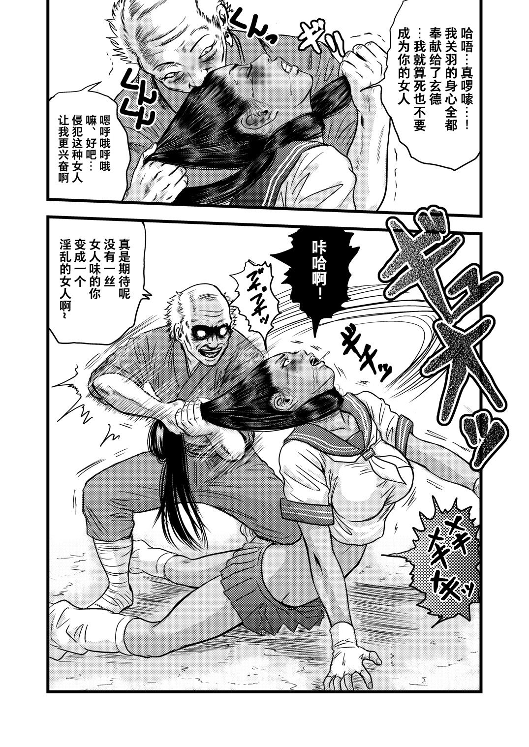 黒髪の不覚 其の一 - Page 17