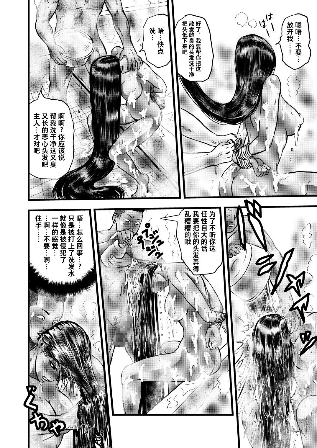 黒髪の不覚 其の一 - Page 23