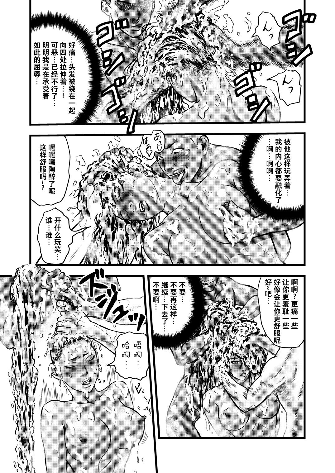 黒髪の不覚 其の一 - Page 24