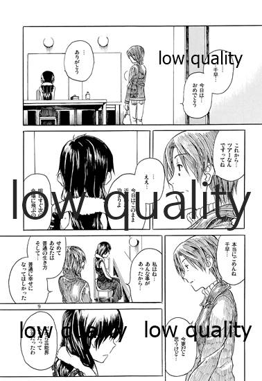 Chihaya to Iru Fuukei 3 - Page 10