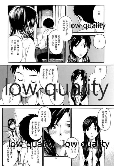 Chihaya to Iru Fuukei 3 - Page 25