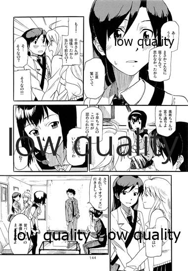 Chihaya to Iru Fuukei encore - Page 145