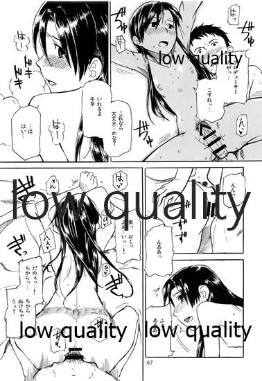 Chihaya to Iru Fuukei encore - Page 68