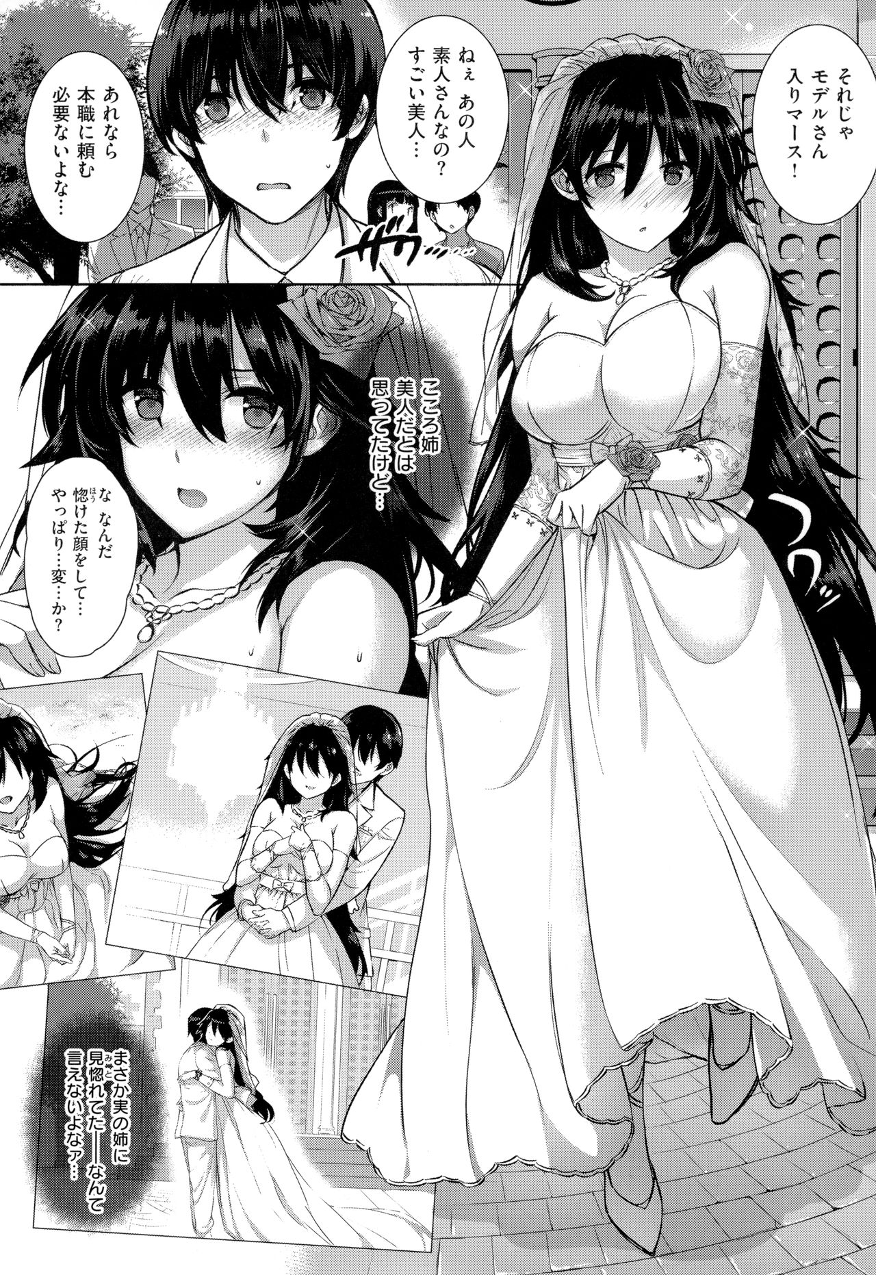 Koku Haku Lovers - Page 100