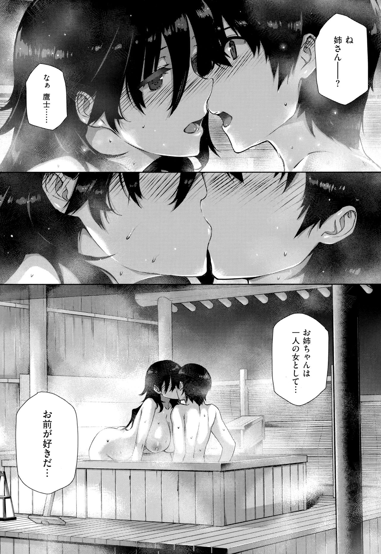 Koku Haku Lovers - Page 107