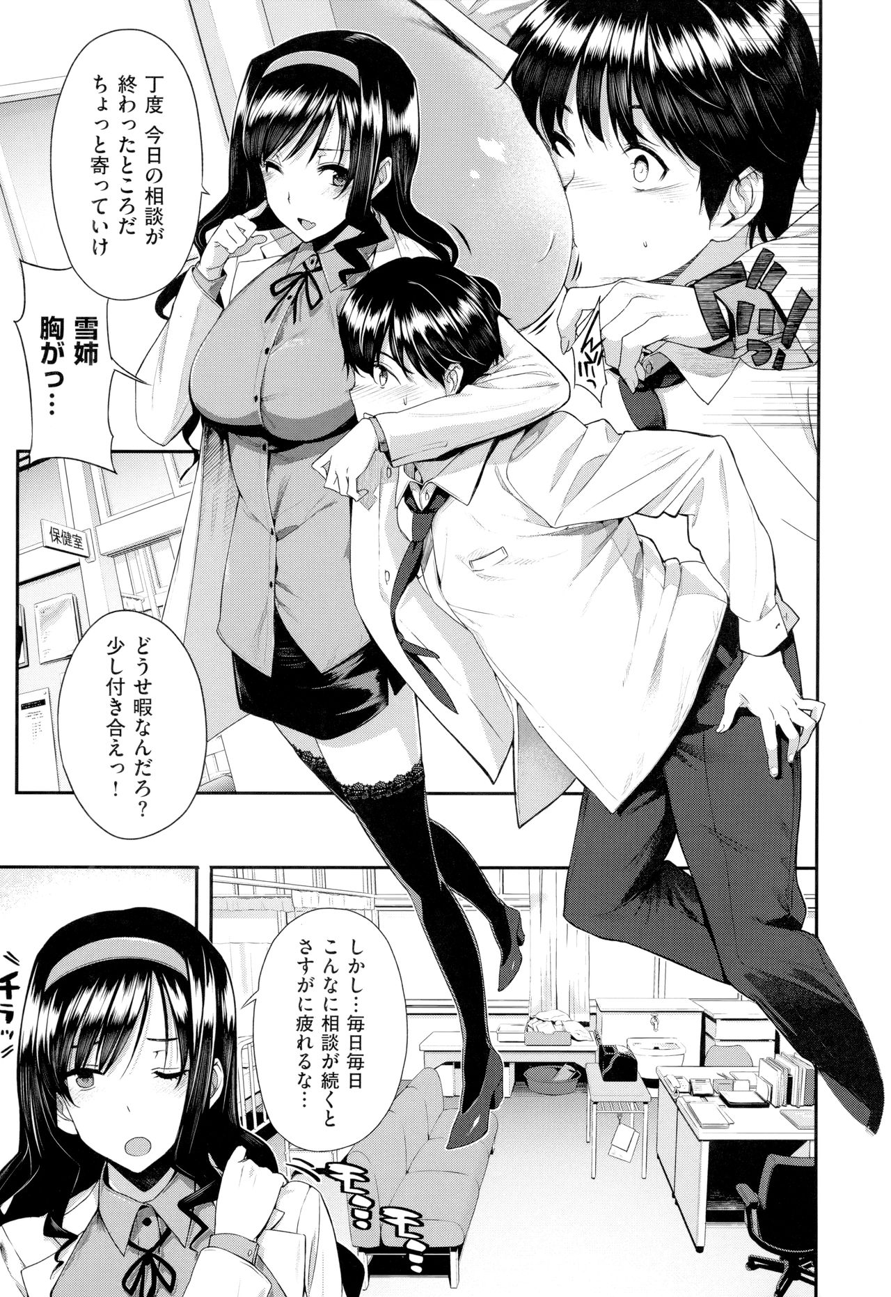 Koku Haku Lovers - Page 136