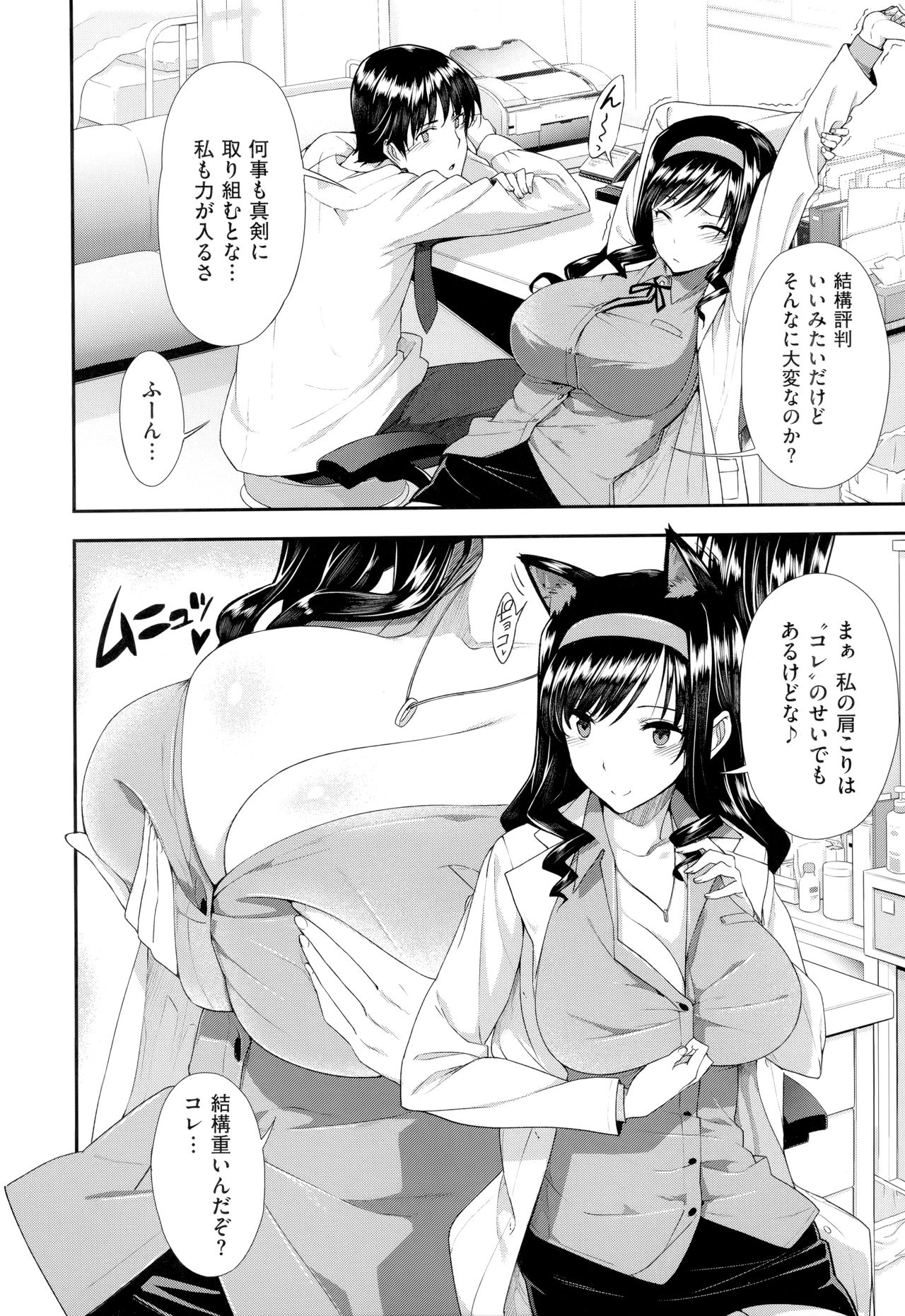 Koku Haku Lovers - Page 137