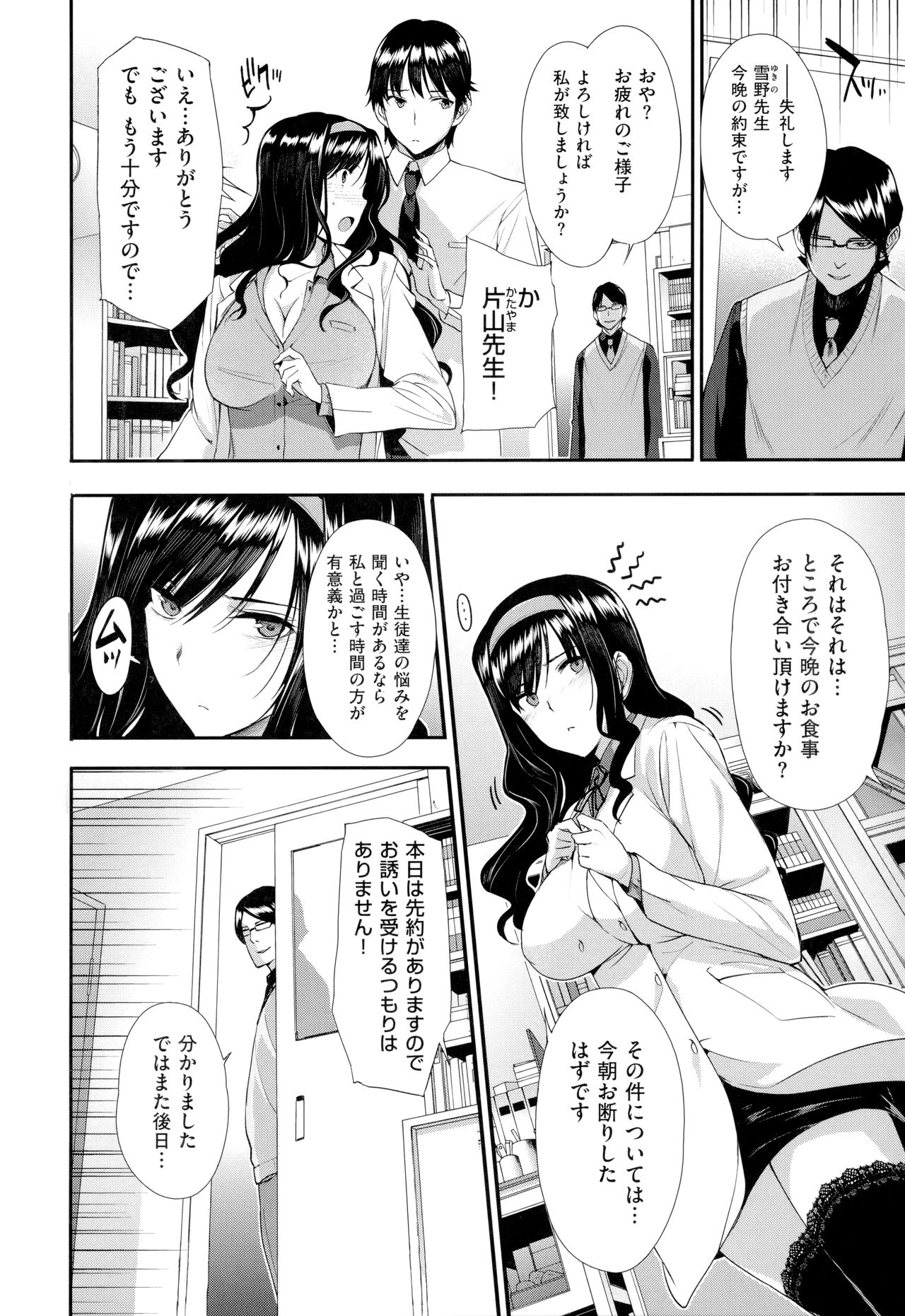 Koku Haku Lovers - Page 139