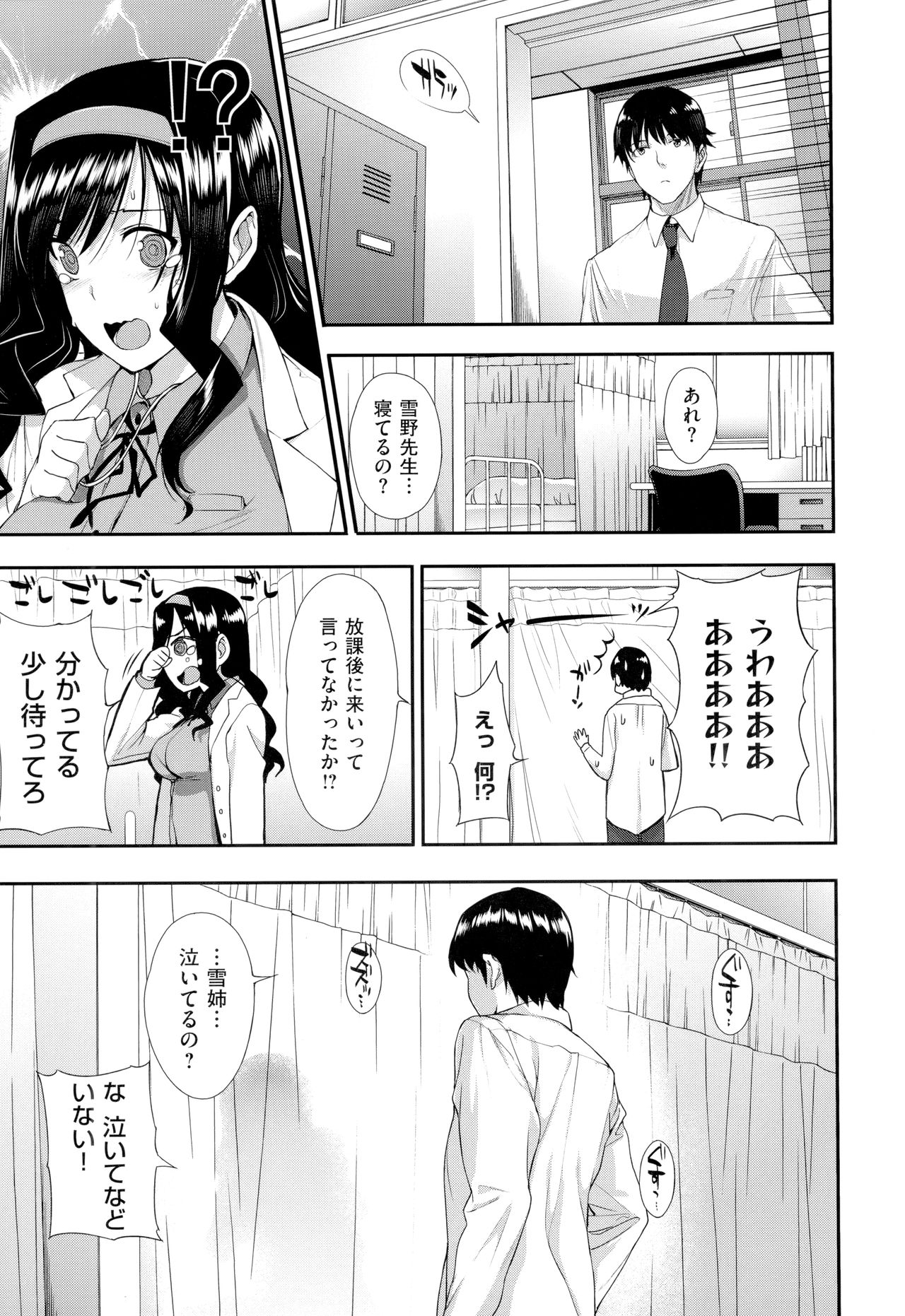 Koku Haku Lovers - Page 142