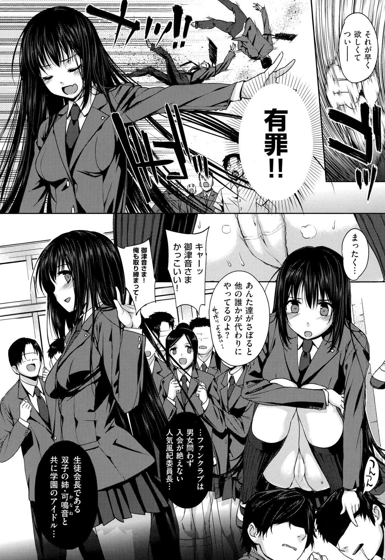 Koku Haku Lovers - Page 279