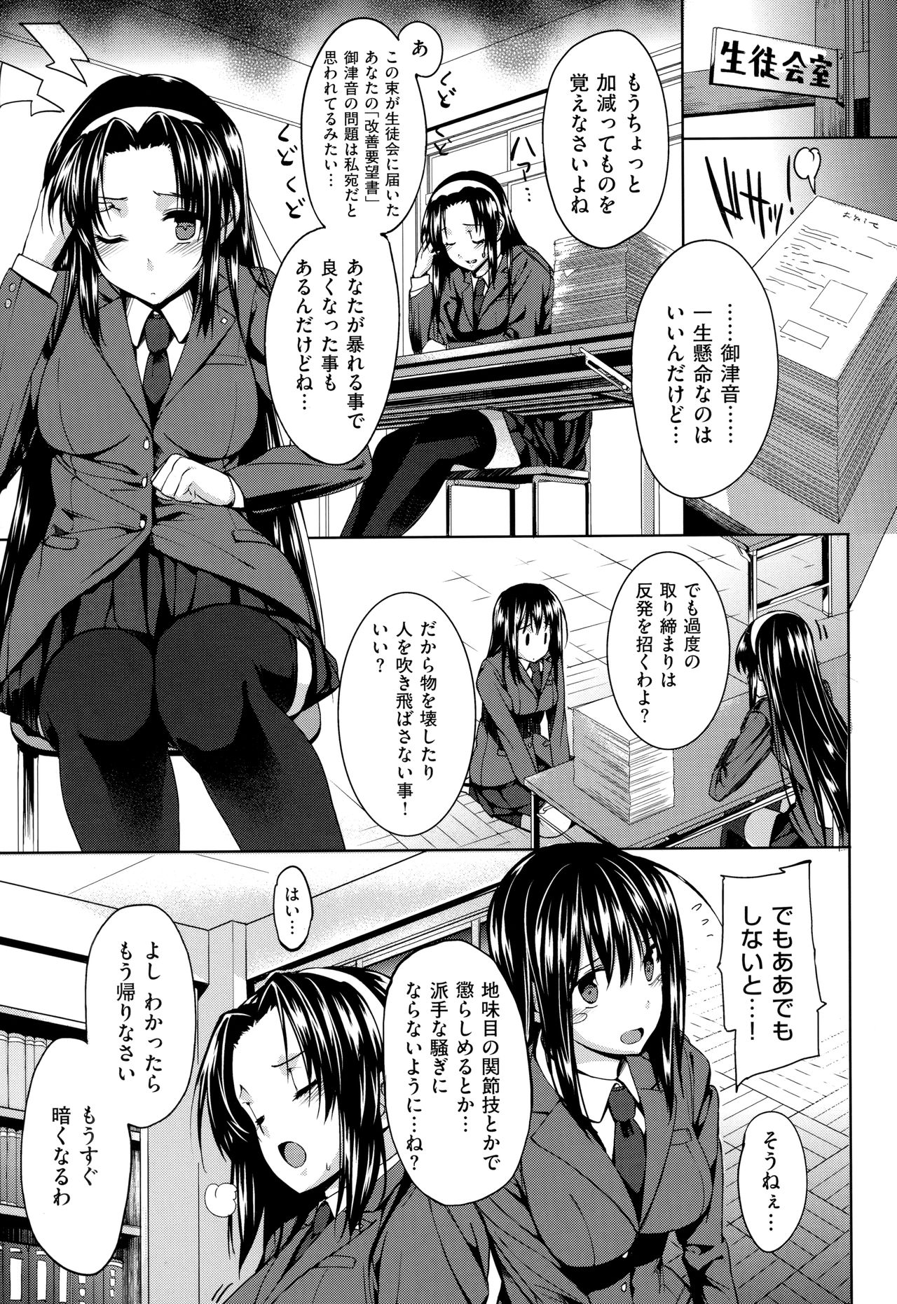 Koku Haku Lovers - Page 282