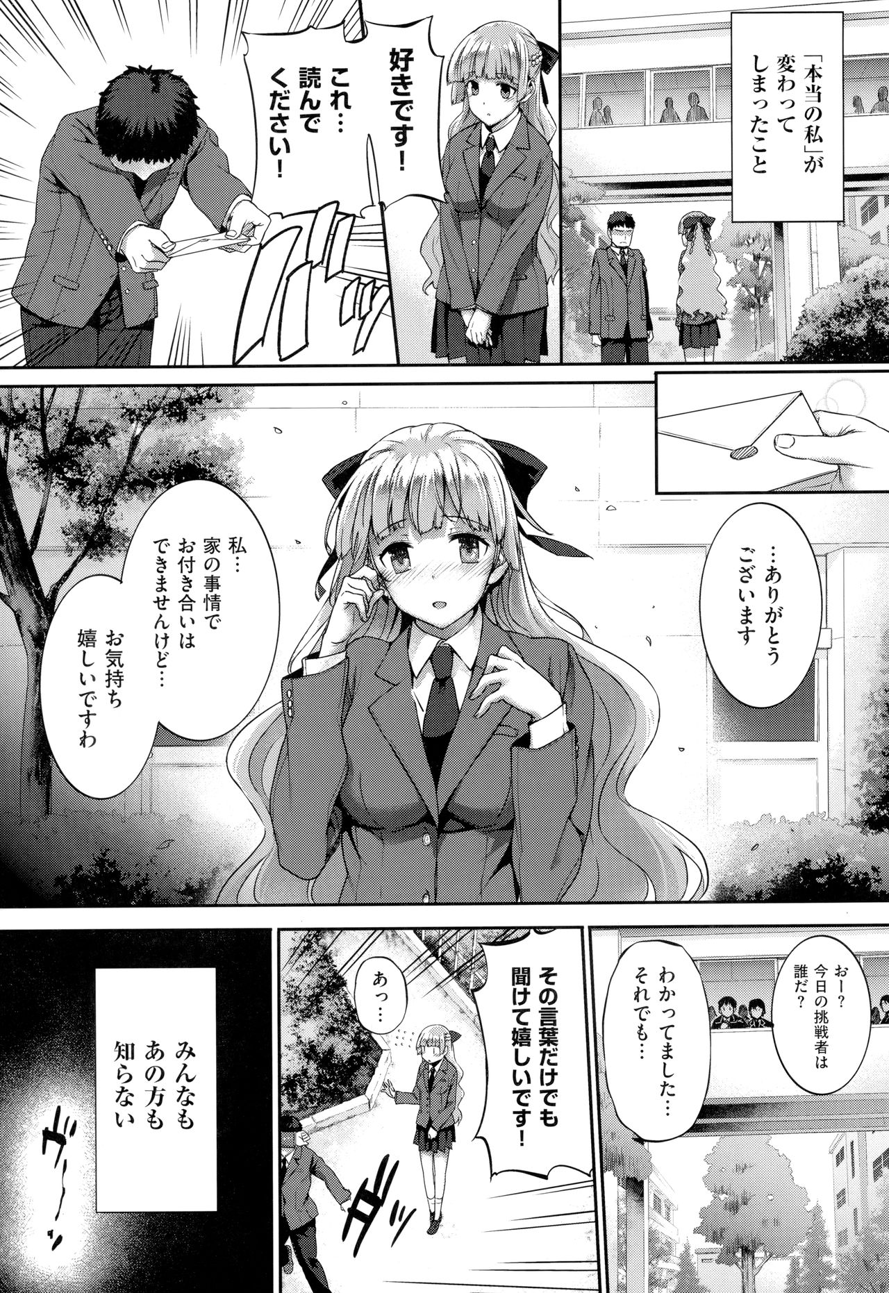 Koku Haku Lovers - Page 346