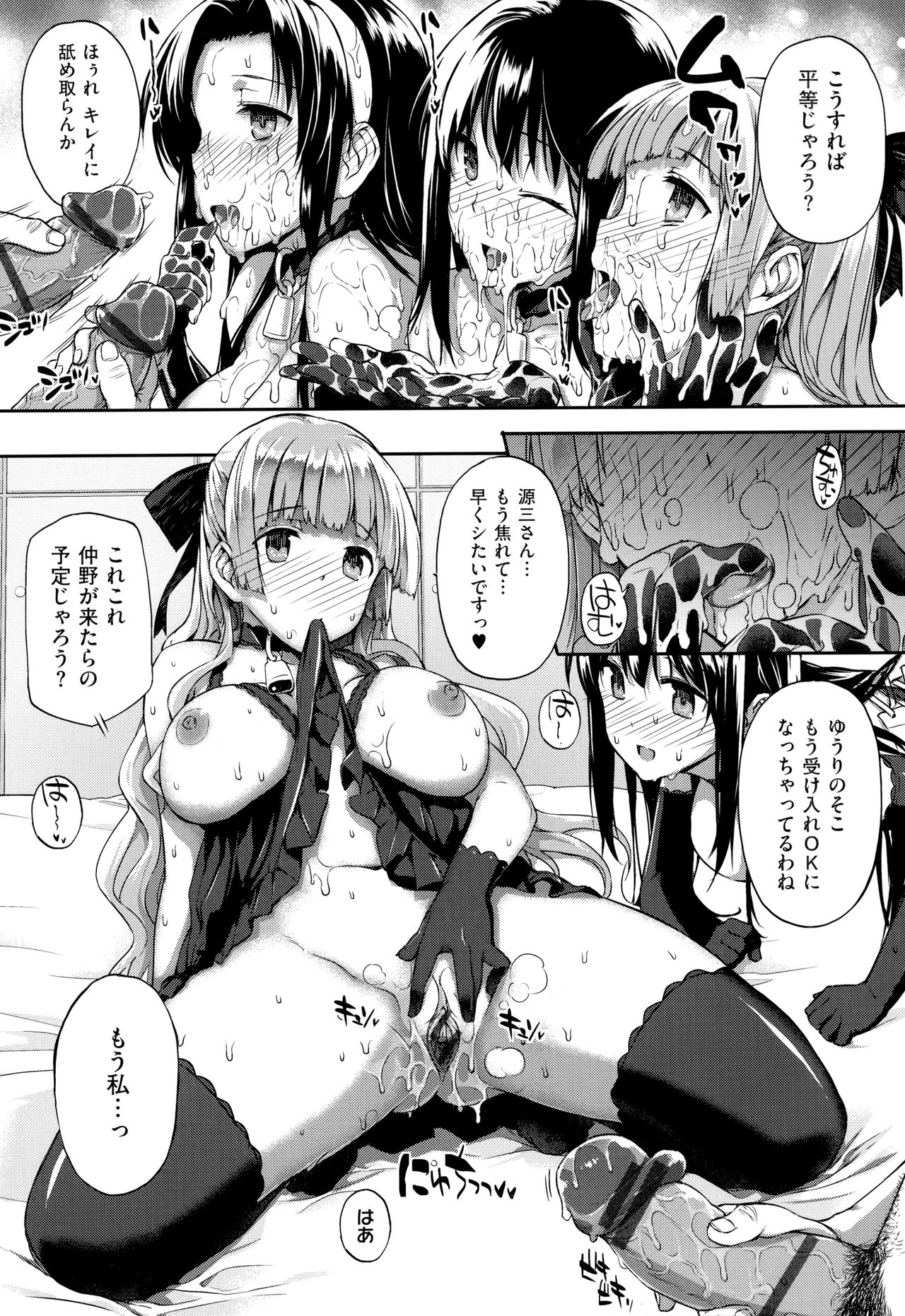 Koku Haku Lovers - Page 351