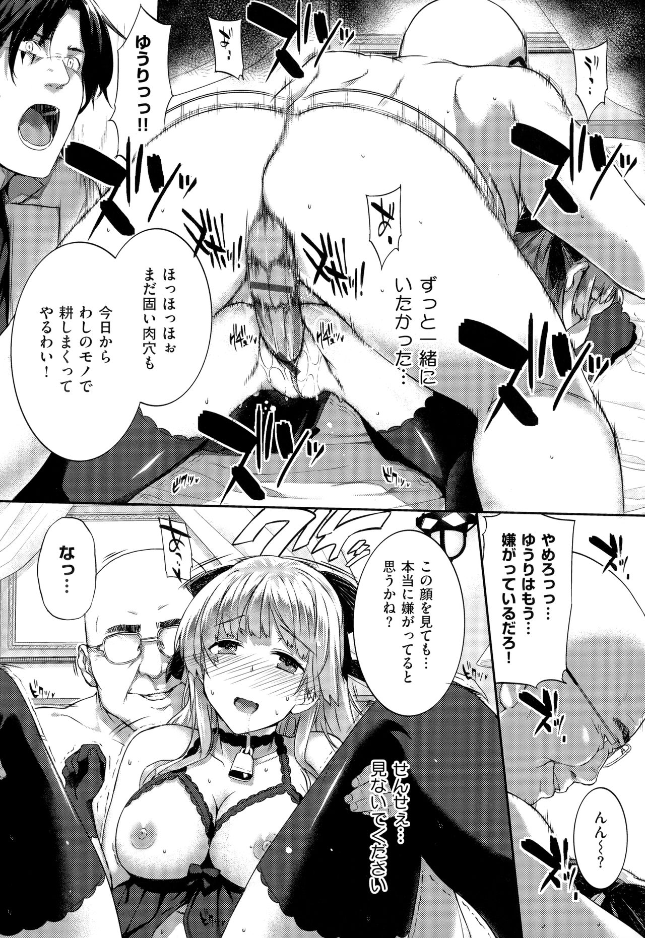 Koku Haku Lovers - Page 368