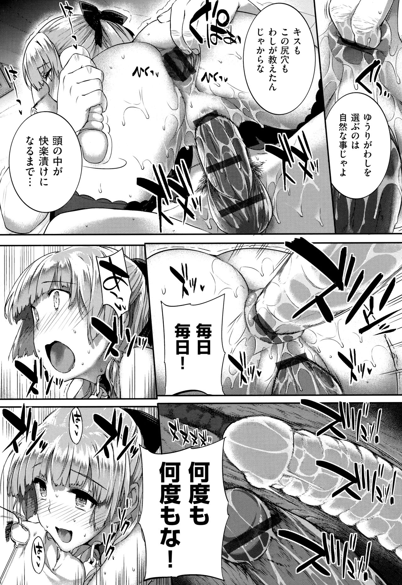 Koku Haku Lovers - Page 370