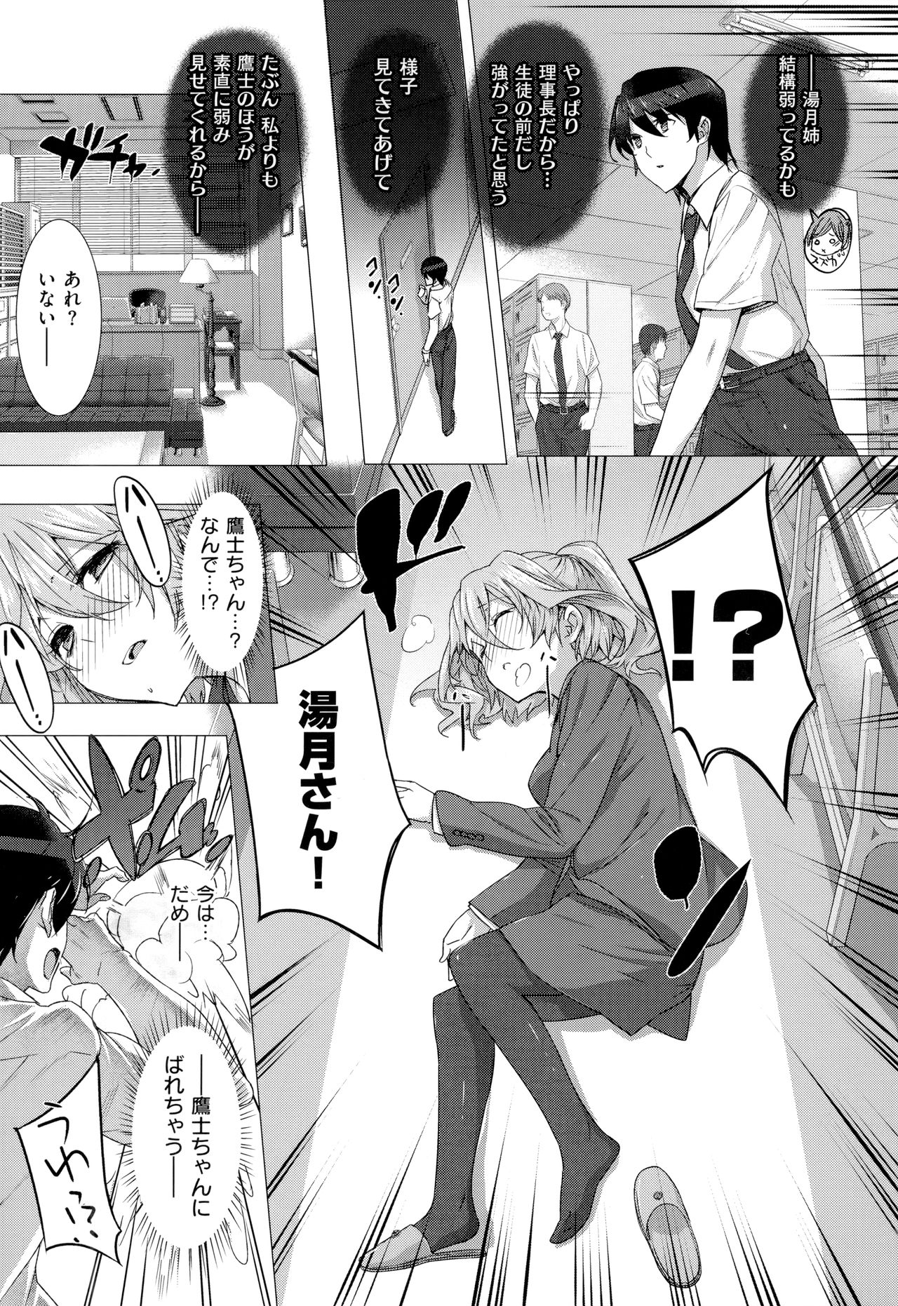 Koku Haku Lovers - Page 75