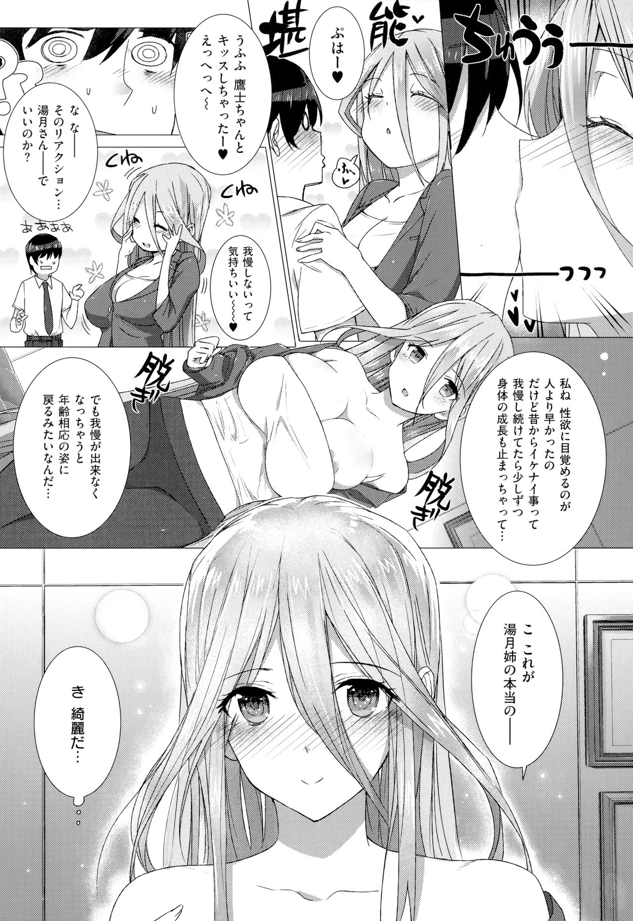 Koku Haku Lovers - Page 77