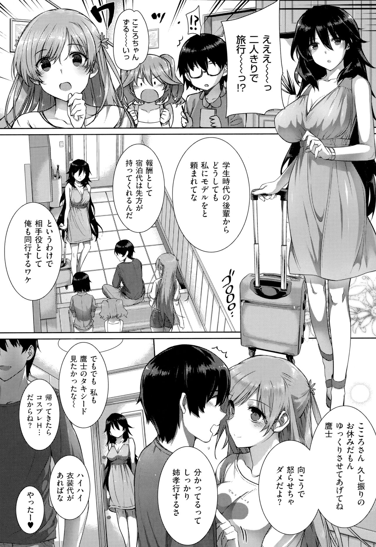 Koku Haku Lovers - Page 98