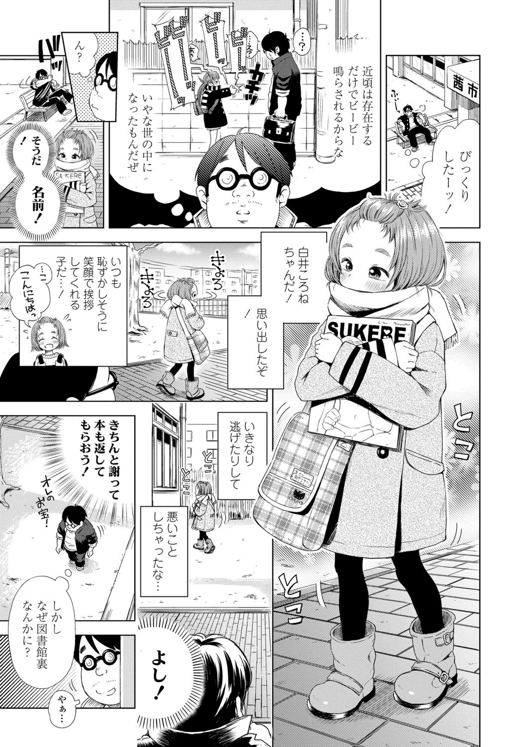 Puchi Love Kingdom - Page 101