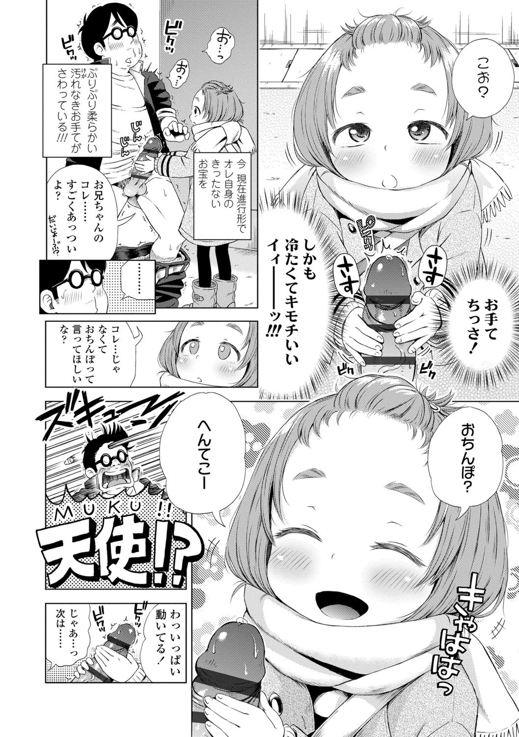 Puchi Love Kingdom - Page 108