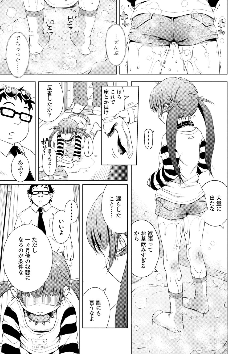 Puchi Love Kingdom - Page 131