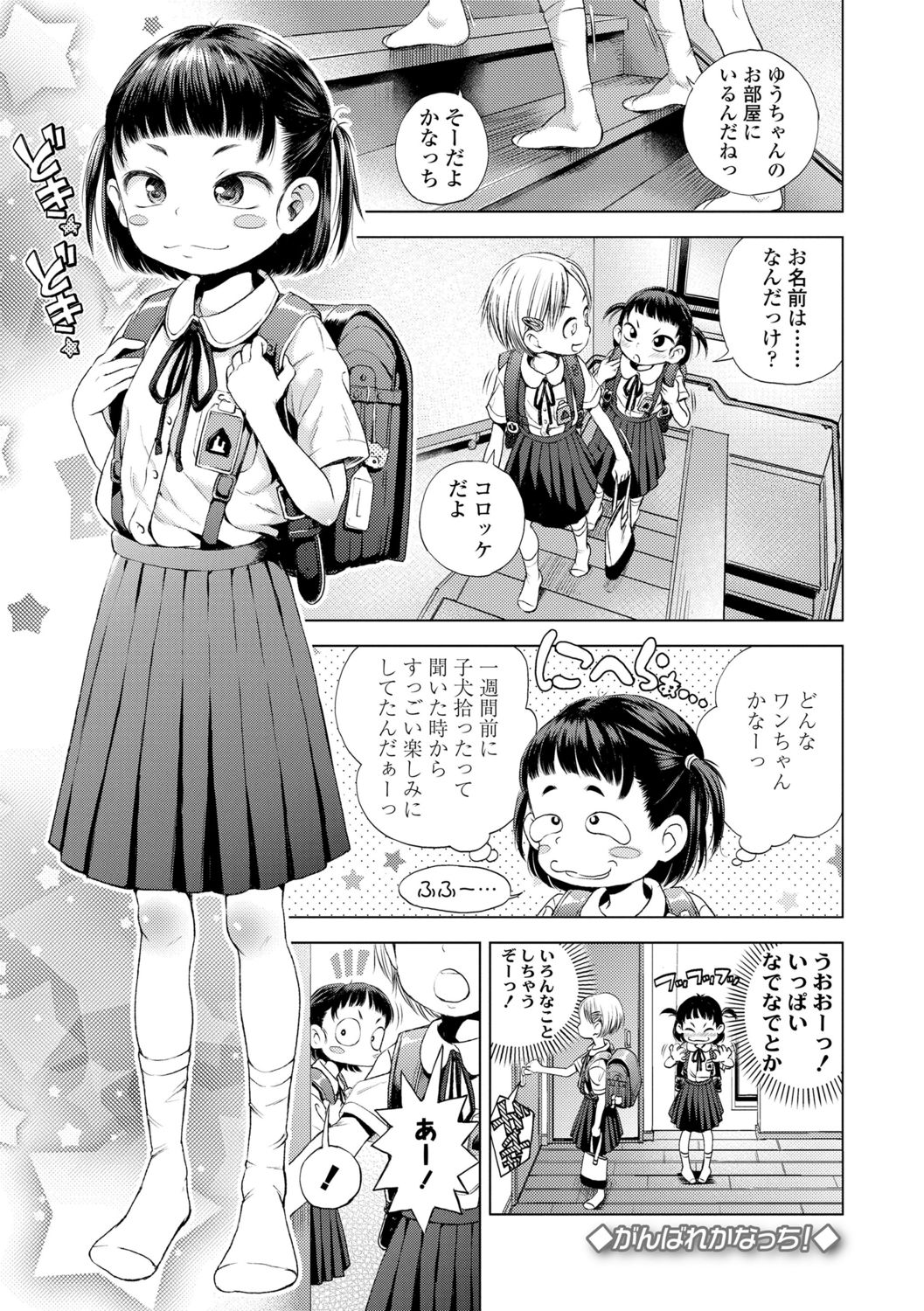 Puchi Love Kingdom - Page 147