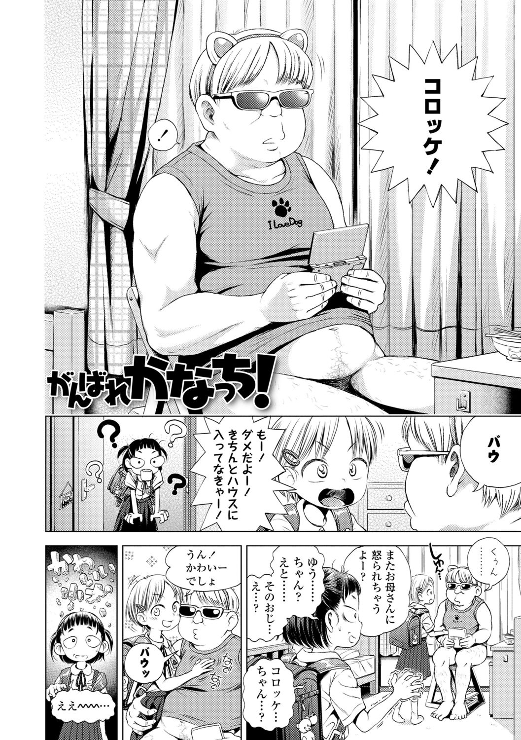 Puchi Love Kingdom - Page 148