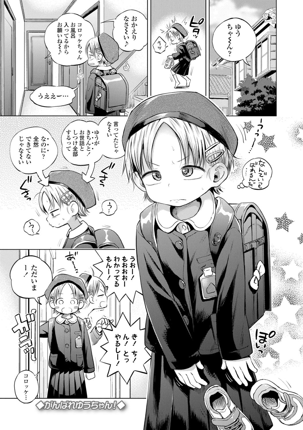 Puchi Love Kingdom - Page 173