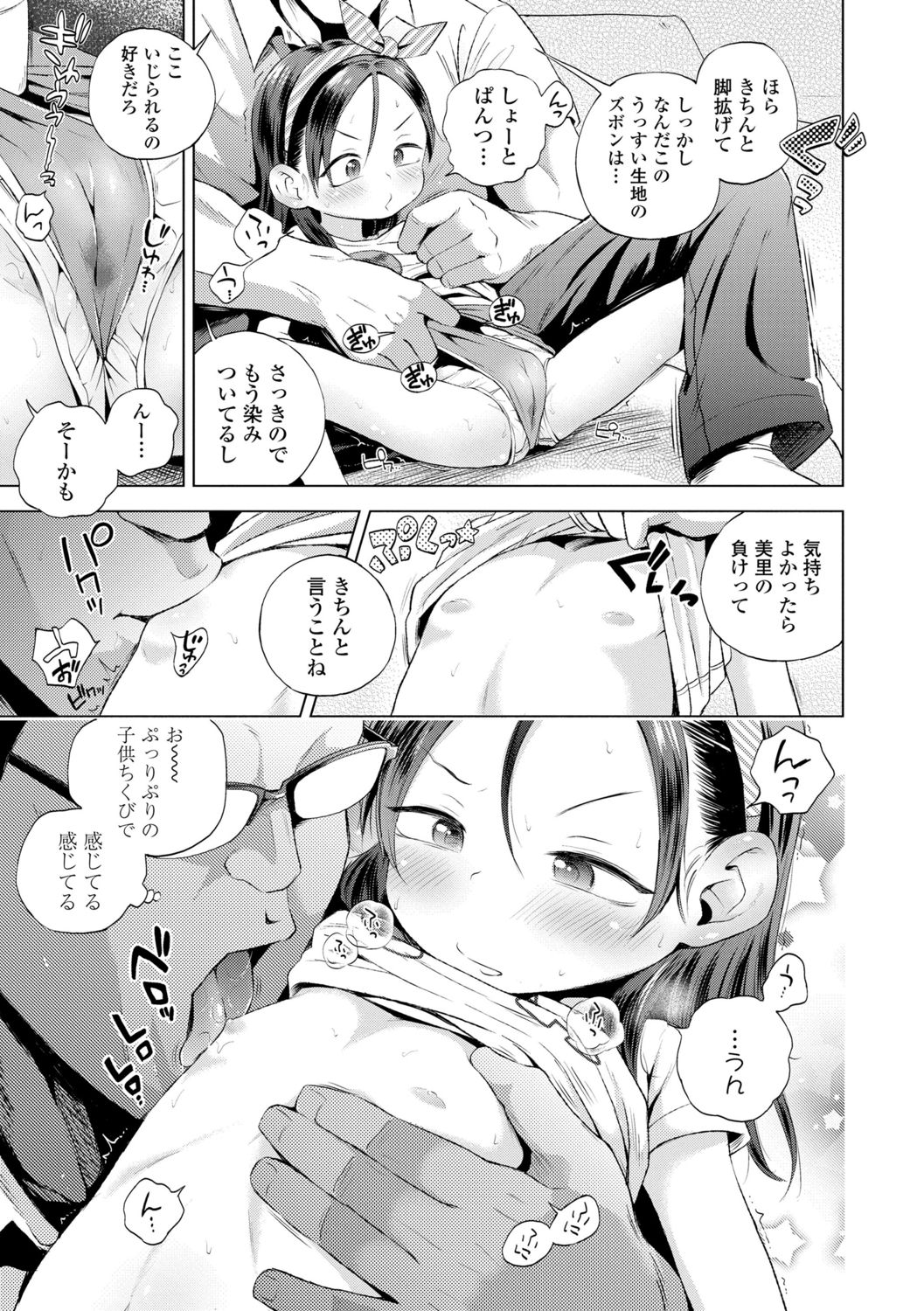 Puchi Love Kingdom - Page 63