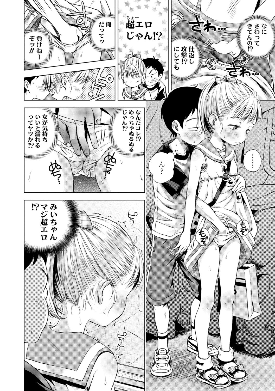 Puchi Love Kingdom - Page 86