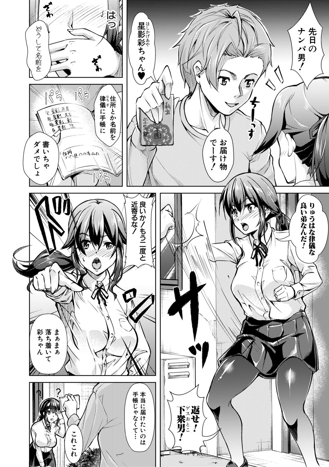 COMIC Shingeki 2021-02 - Page 294