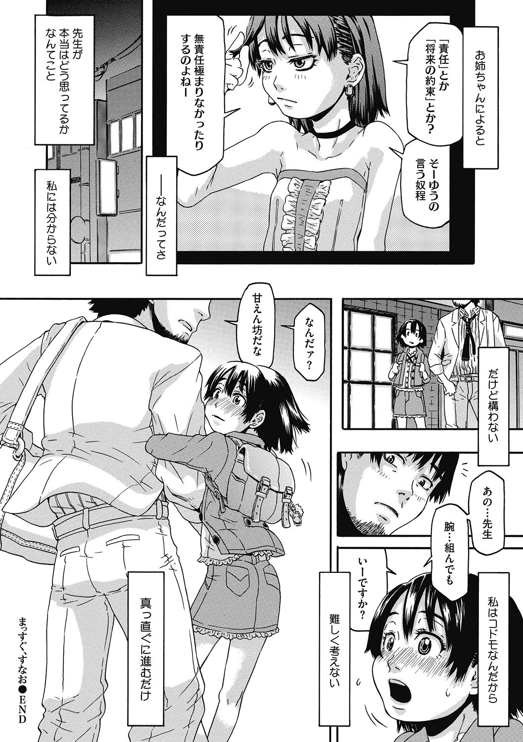 LQ -Little Queen- Vol. 37 - Page 110