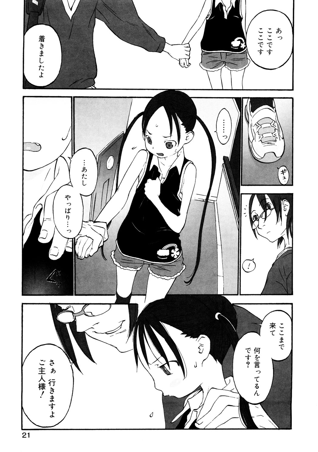 LQ -Little Queen- Vol. 37 - Page 27