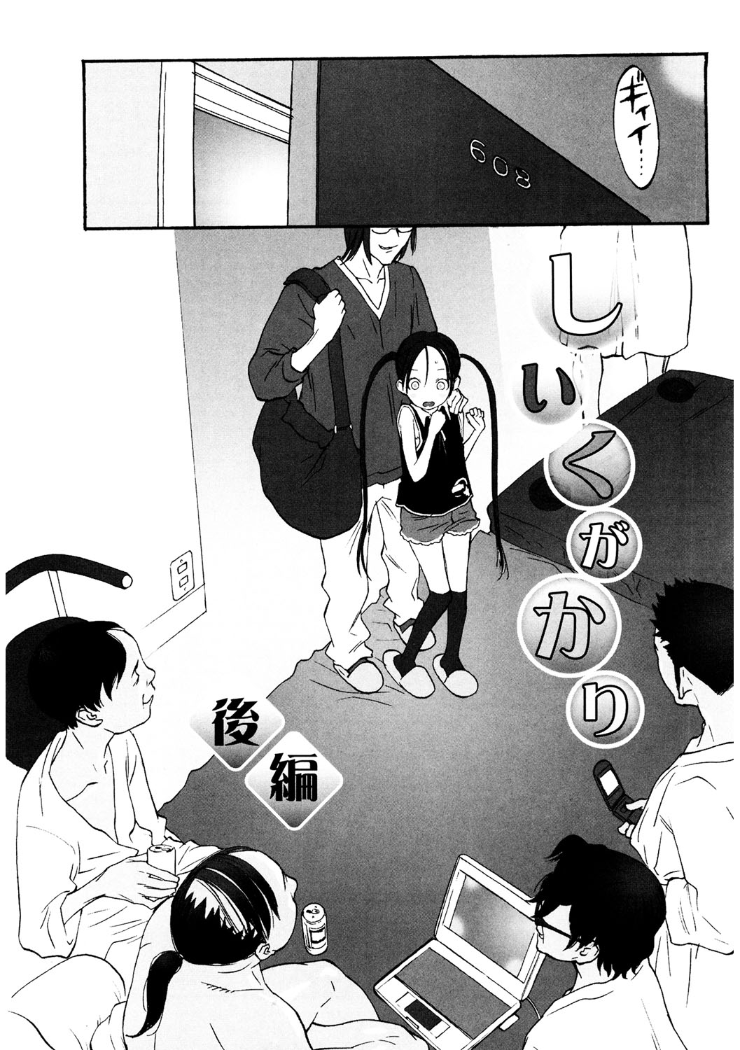 LQ -Little Queen- Vol. 37 - Page 28