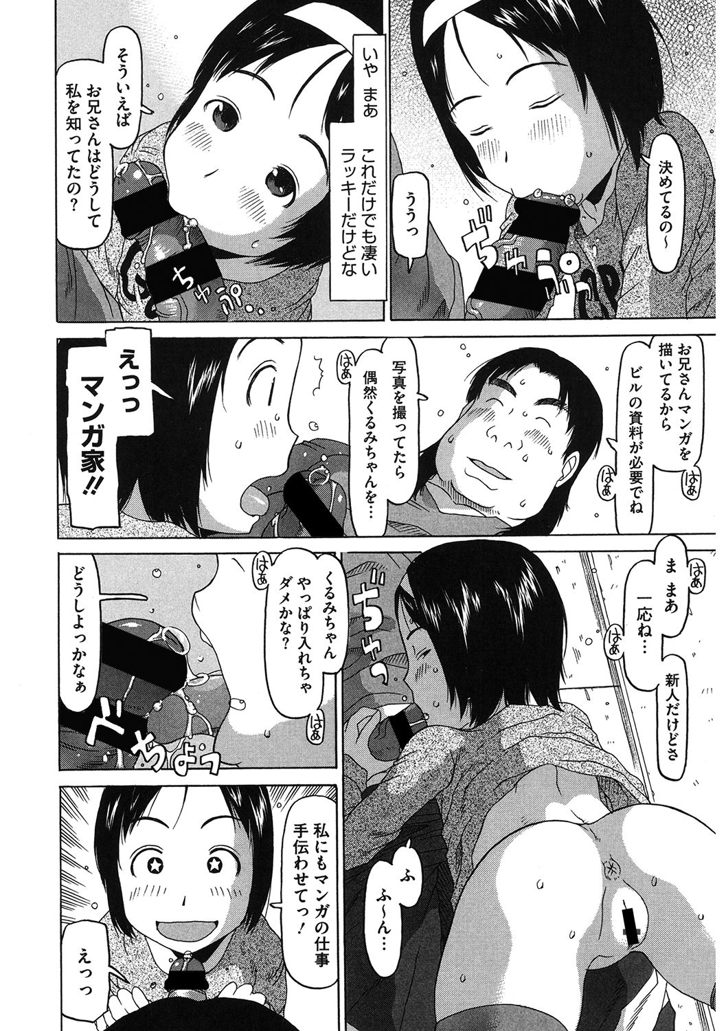 LQ -Little Queen- Vol. 37 - Page 66