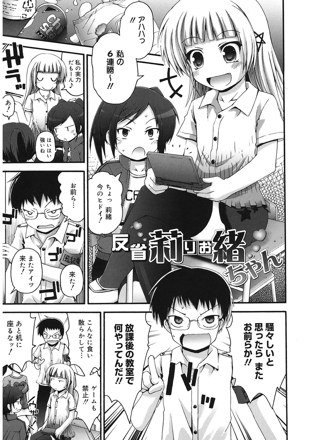LQ -Little Queen- Vol. 37 - Page 73