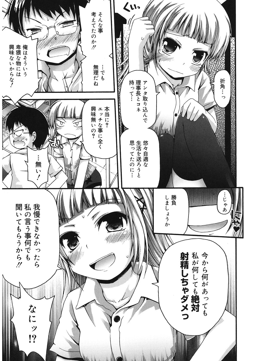 LQ -Little Queen- Vol. 37 - Page 77