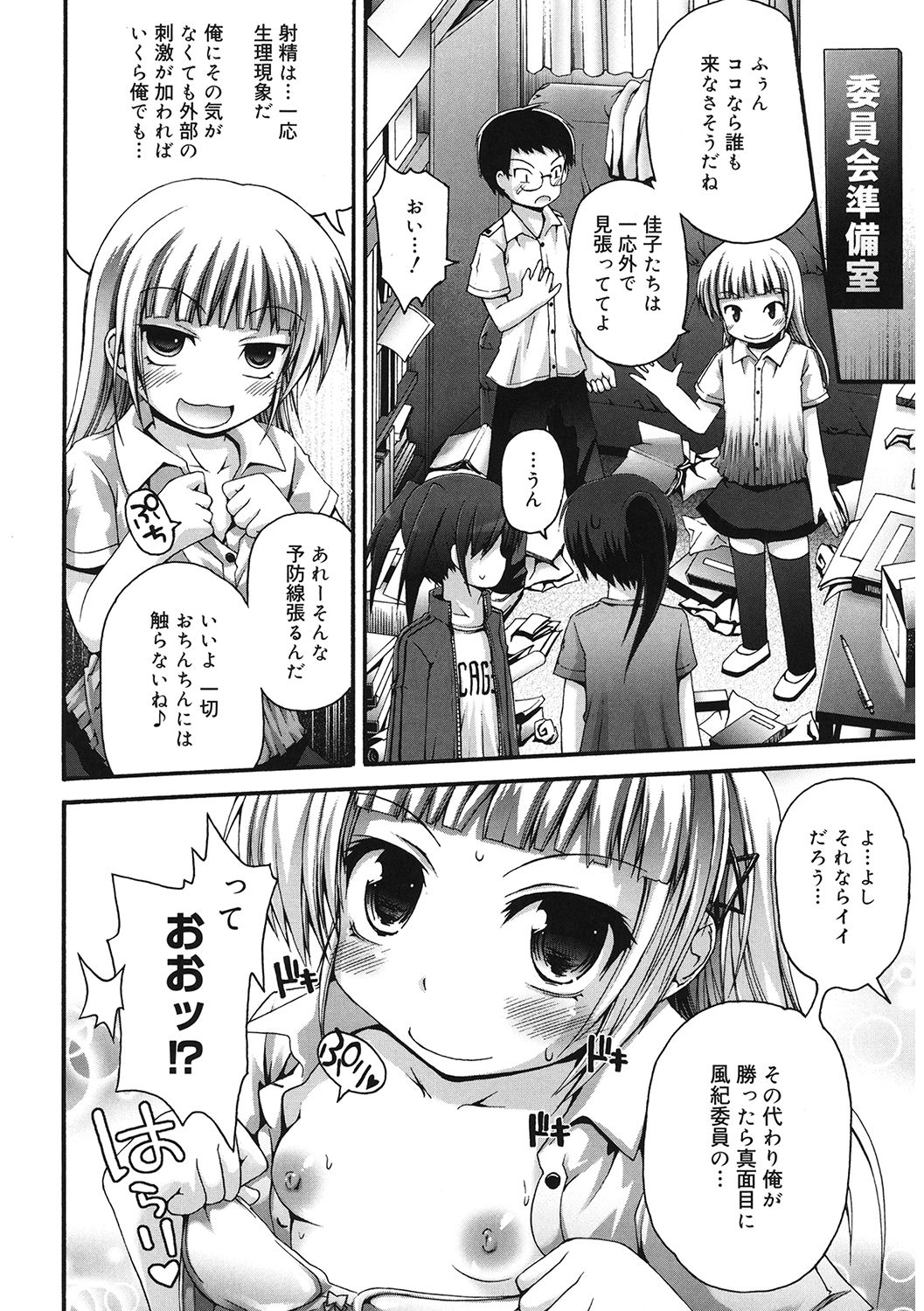 LQ -Little Queen- Vol. 37 - Page 78