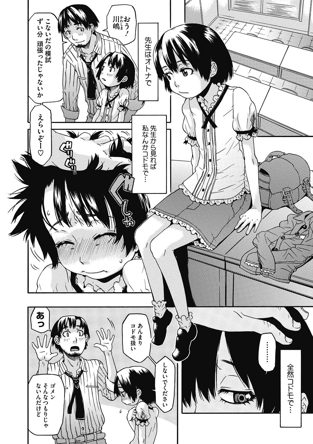 LQ -Little Queen- Vol. 37 - Page 92