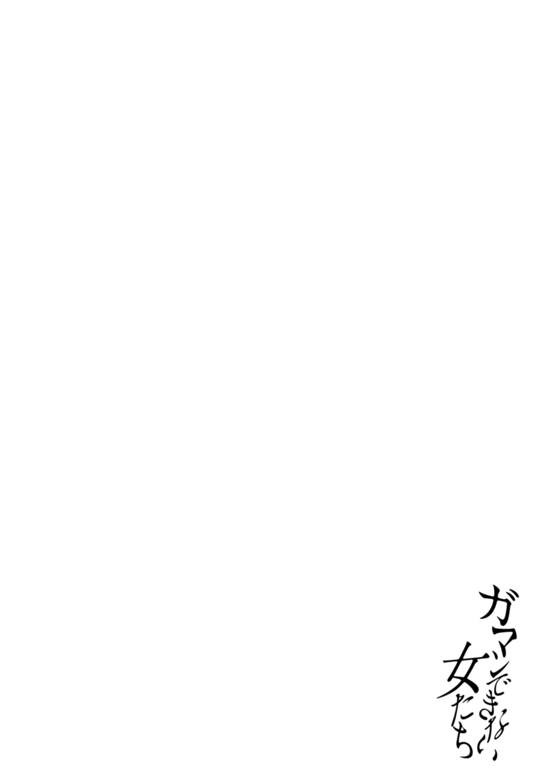 Gamandekinai Onnatachi - Page 136