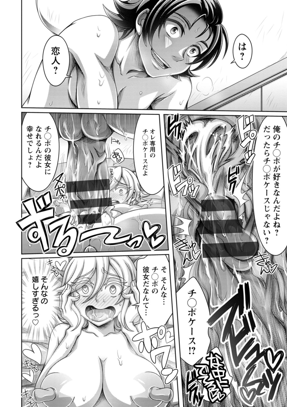 Gamandekinai Onnatachi - Page 170