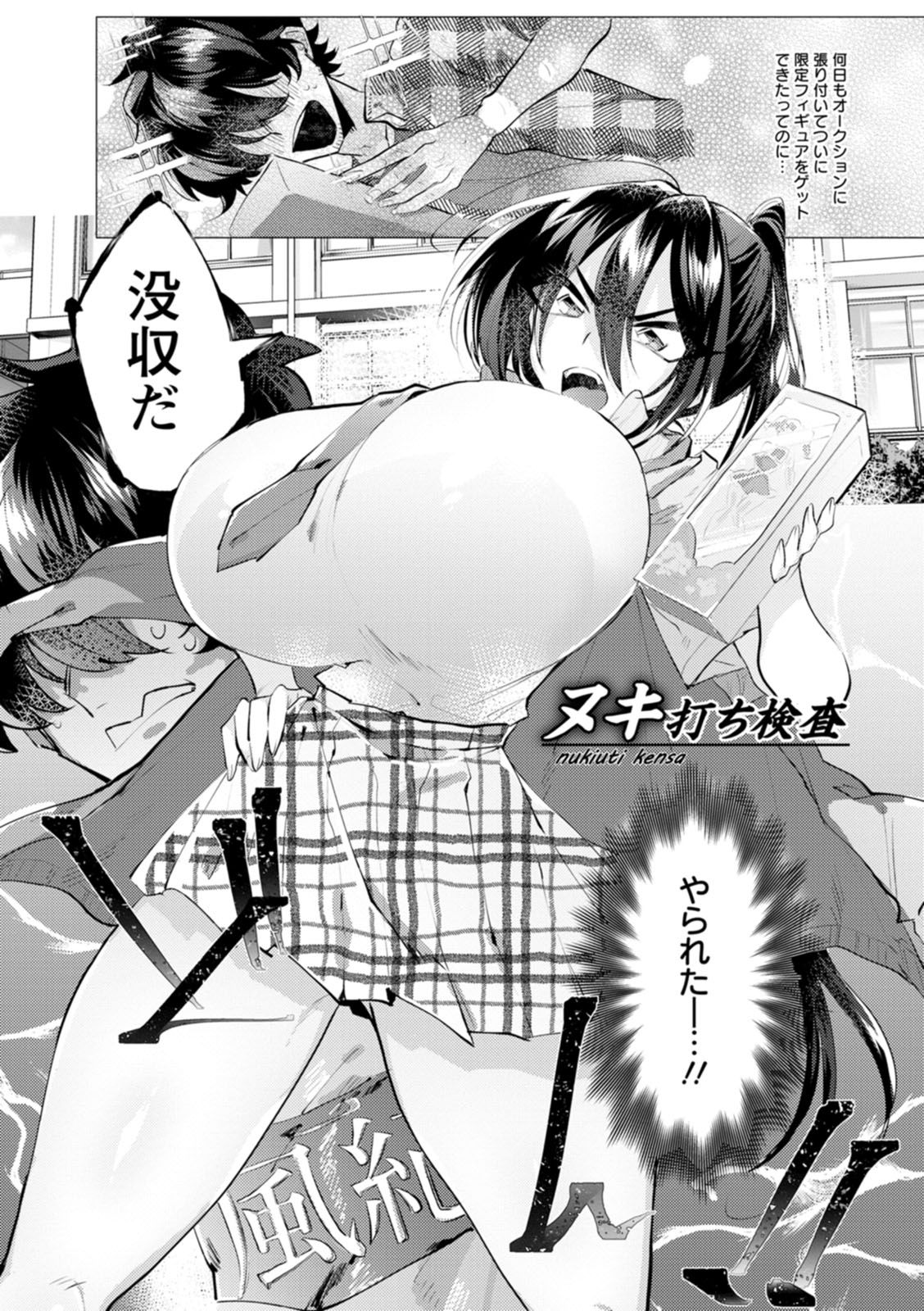 Deinei ni Otsu - Page 105